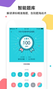 三人行學(xué)生截圖