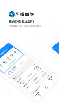 凱撒商旅截圖