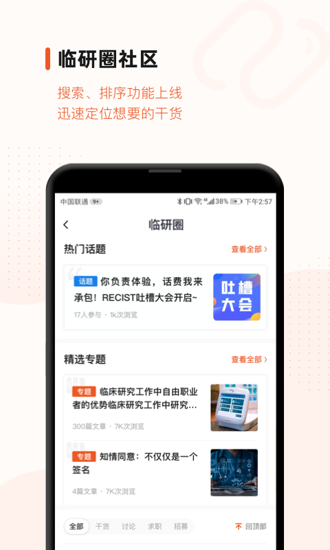 药研社v3.8.0截图2