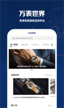 萬表世界截圖
