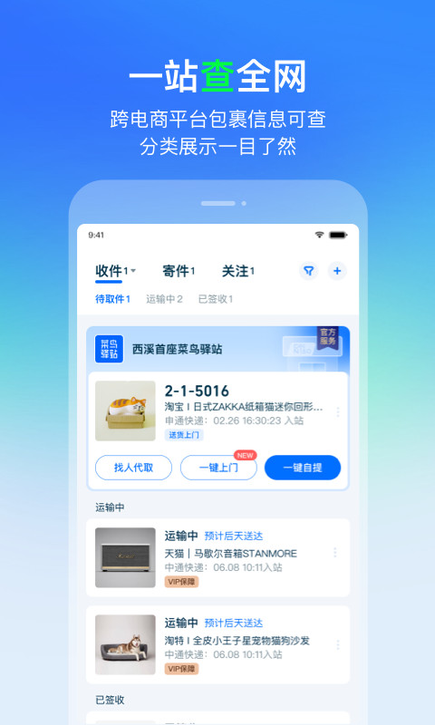 菜鸟v7.2.0截图4