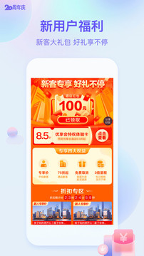 藝龍旅行截圖