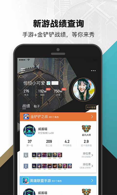 掌上英雄联盟v8.10.2截图1