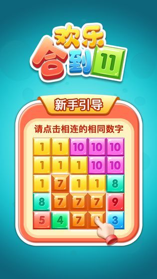 欢乐和到11截图1