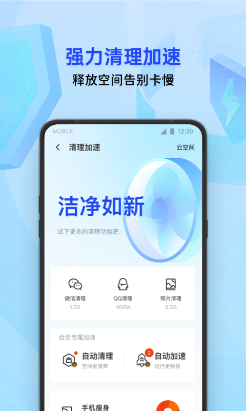 腾讯手机管家v15.0.1截图1