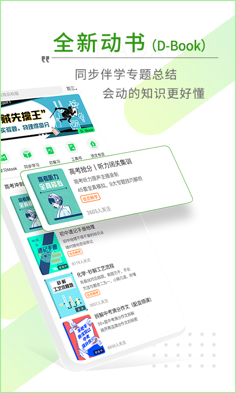 包学习v4.5.2截图2