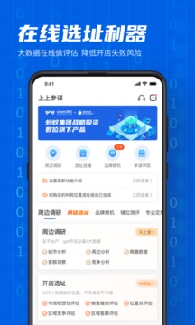 上上參謀開店創(chuàng)業(yè)截圖
