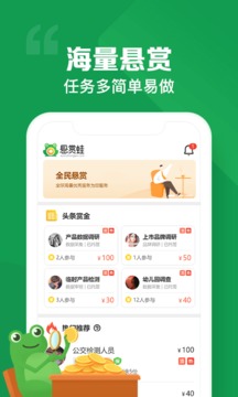 懸賞蛙截圖