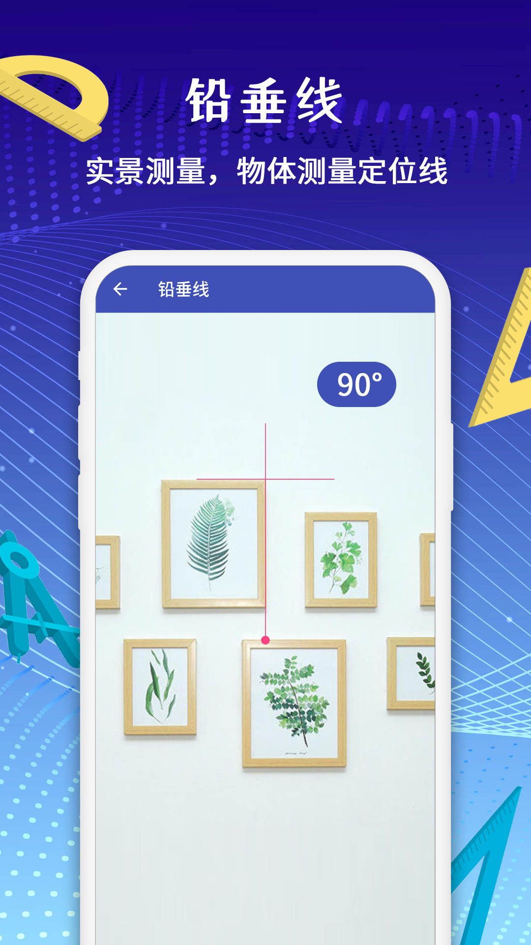 測(cè)量?jī)x截圖預(yù)覽