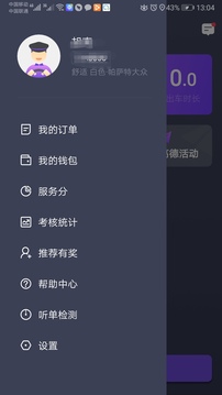 旅程司機(jī)截圖
