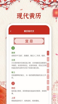 擇日萬(wàn)年歷截圖
