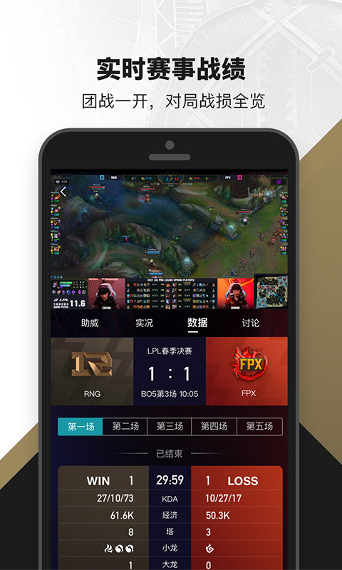 掌上英雄联盟v8.10.2截图2