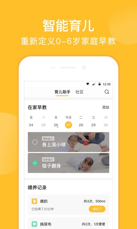 亲宝宝v9.5.5截图4