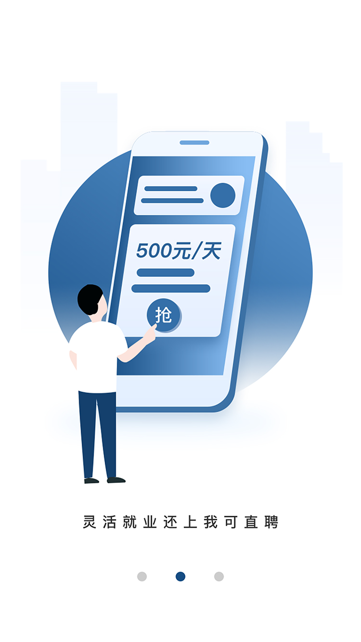 我可直聘截圖預(yù)覽