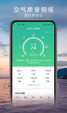 舒心天气应用截图2