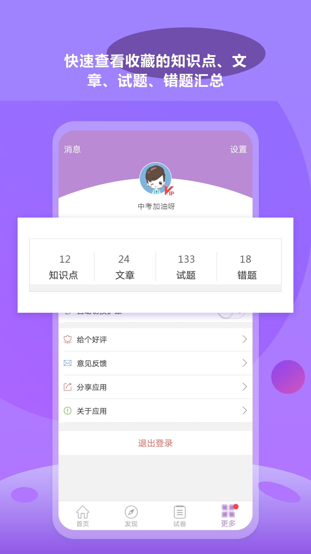 中考化学通v5.5截图1