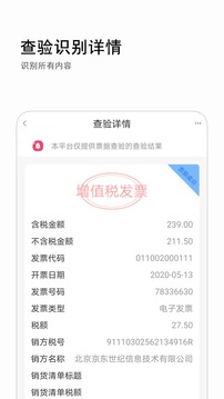發(fā)票查詢截圖