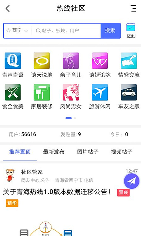 青海热线v5.2截图2