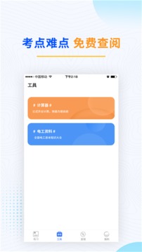 電工考試題庫截圖