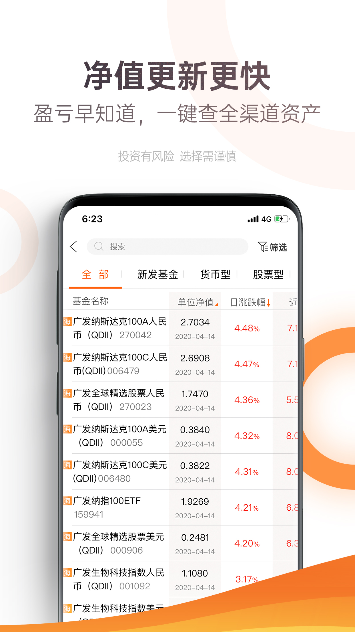 广发基金v6.0.0截图1