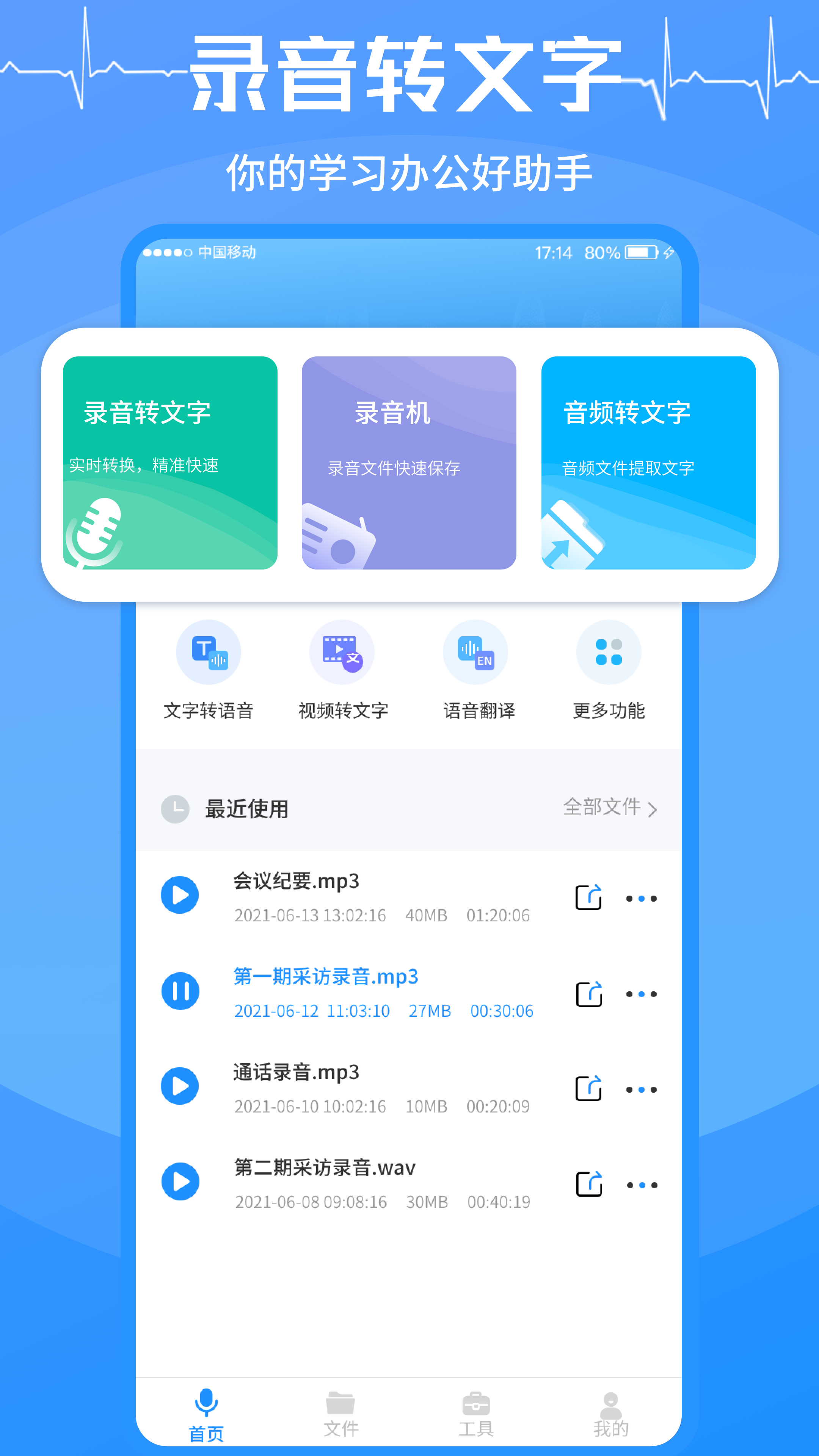 录音转文字v3.0.0截图5