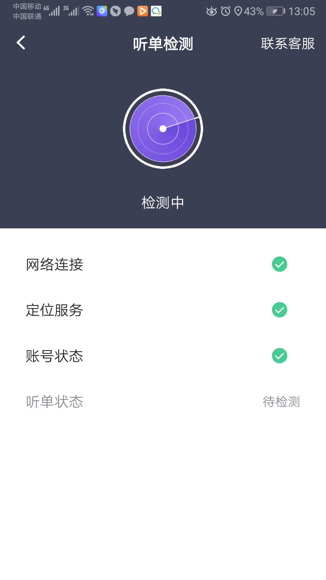 旅程司机v4.90.0.0004截图4