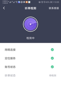 旅程司機(jī)截圖