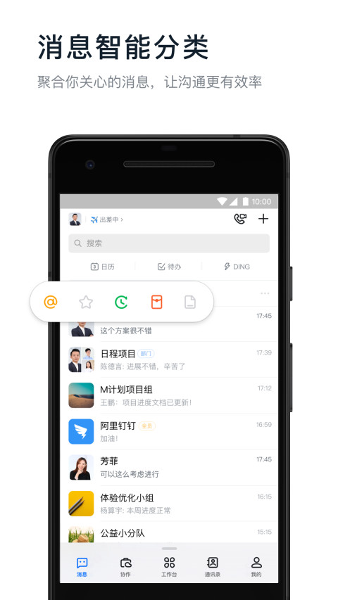 钉钉v6.0.26截图2