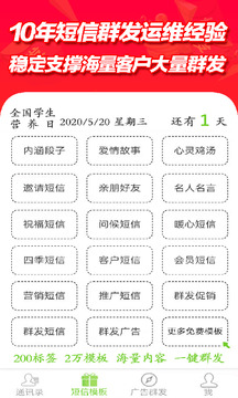短信群發(fā)平臺(tái)截圖