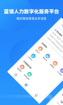 云人事企業(yè)版截圖