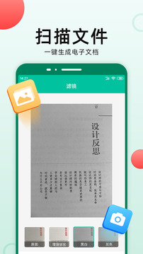 掃描儀全能王截圖