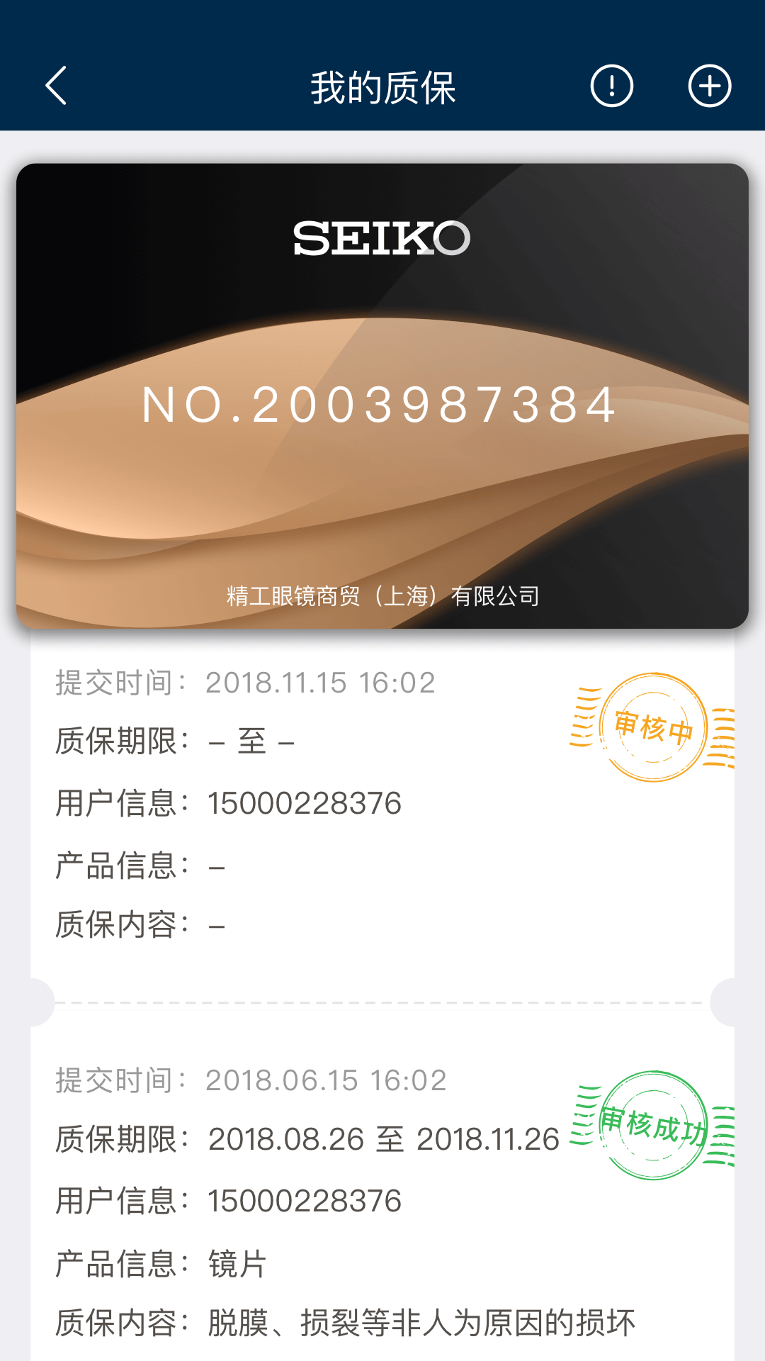 精工眼镜v2.0.9截图1