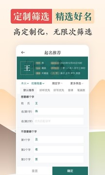 起名截圖