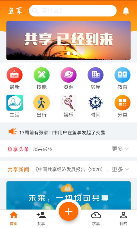 鱼享v2.15.210816截图4