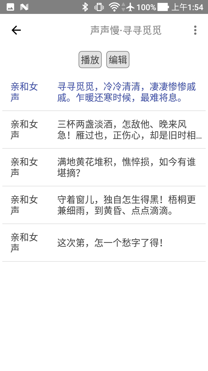 動(dòng)聽(tīng)筆記截圖預(yù)覽