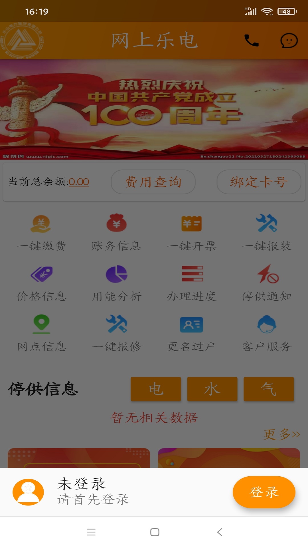 网上乐电v1.0.1截图4