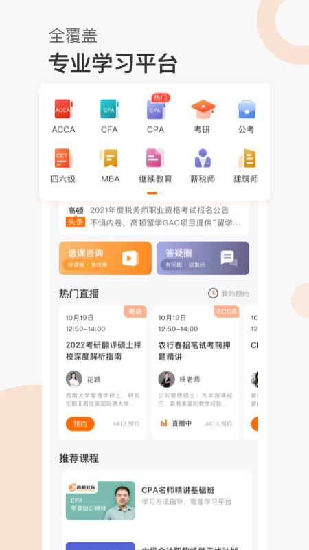 高顿网校v9.4.0截图4