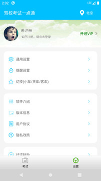 駕?？荚囈稽c(diǎn)通截圖