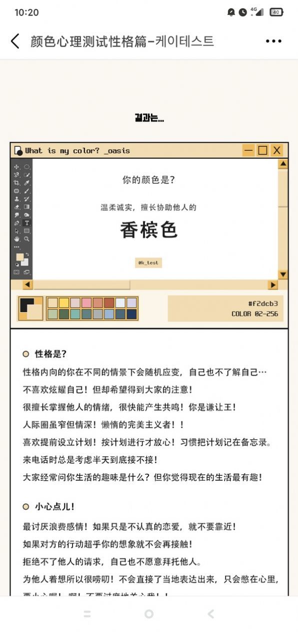 颜色心理性格篇截图2