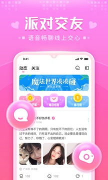 蜜萌应用截图1