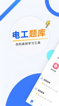 電工考試題庫截圖