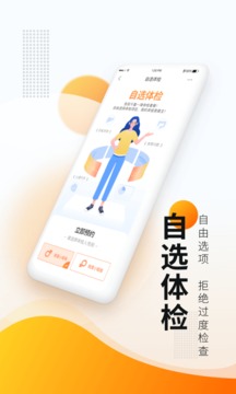 愛康體檢寶截圖