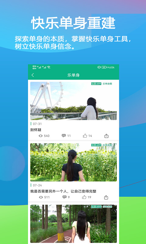 徒遇v2.2.2截图4