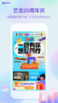 藝龍旅行截圖