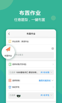進(jìn)名校教師端截圖