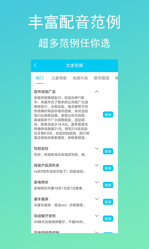 配音吧v1.0.1截图2