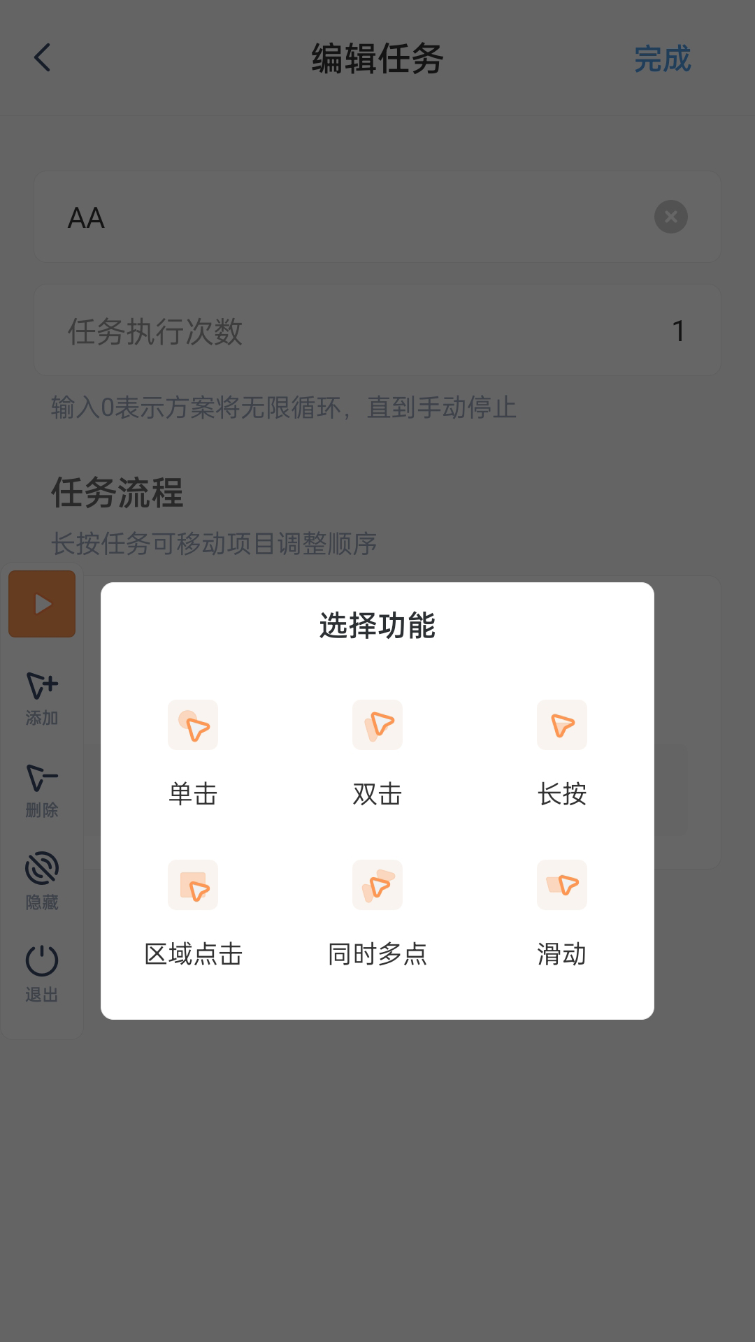 闪指连点器v1.0.9截图2