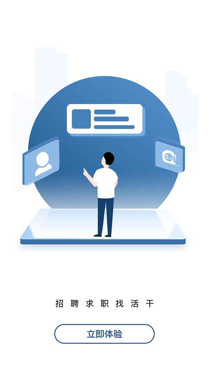 我可直聘截圖預(yù)覽