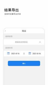 發(fā)票查詢截圖