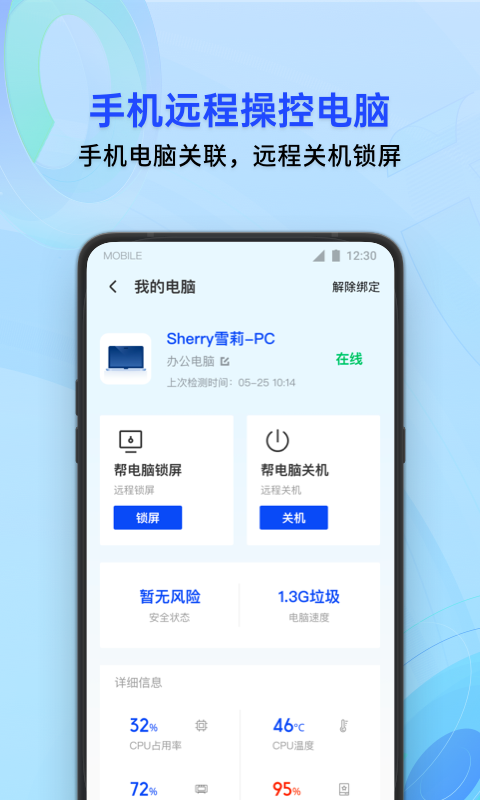 腾讯手机管家v15.0.1截图4